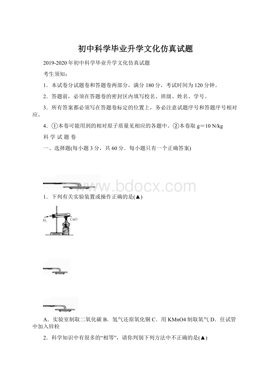 初中科学毕业升学文化仿真试题.docx_第1页