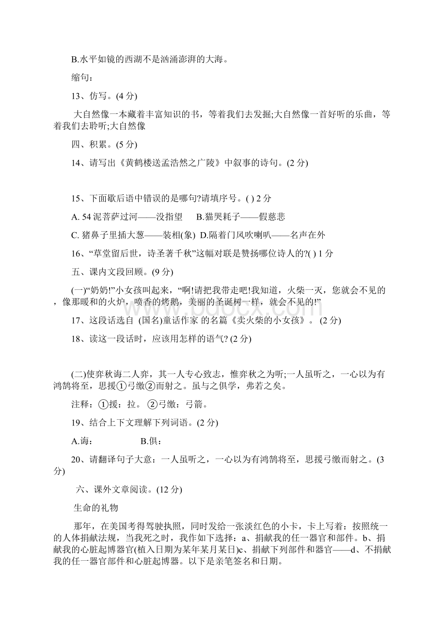 六年级语文毕业考试模拟试题光明小学67.docx_第3页