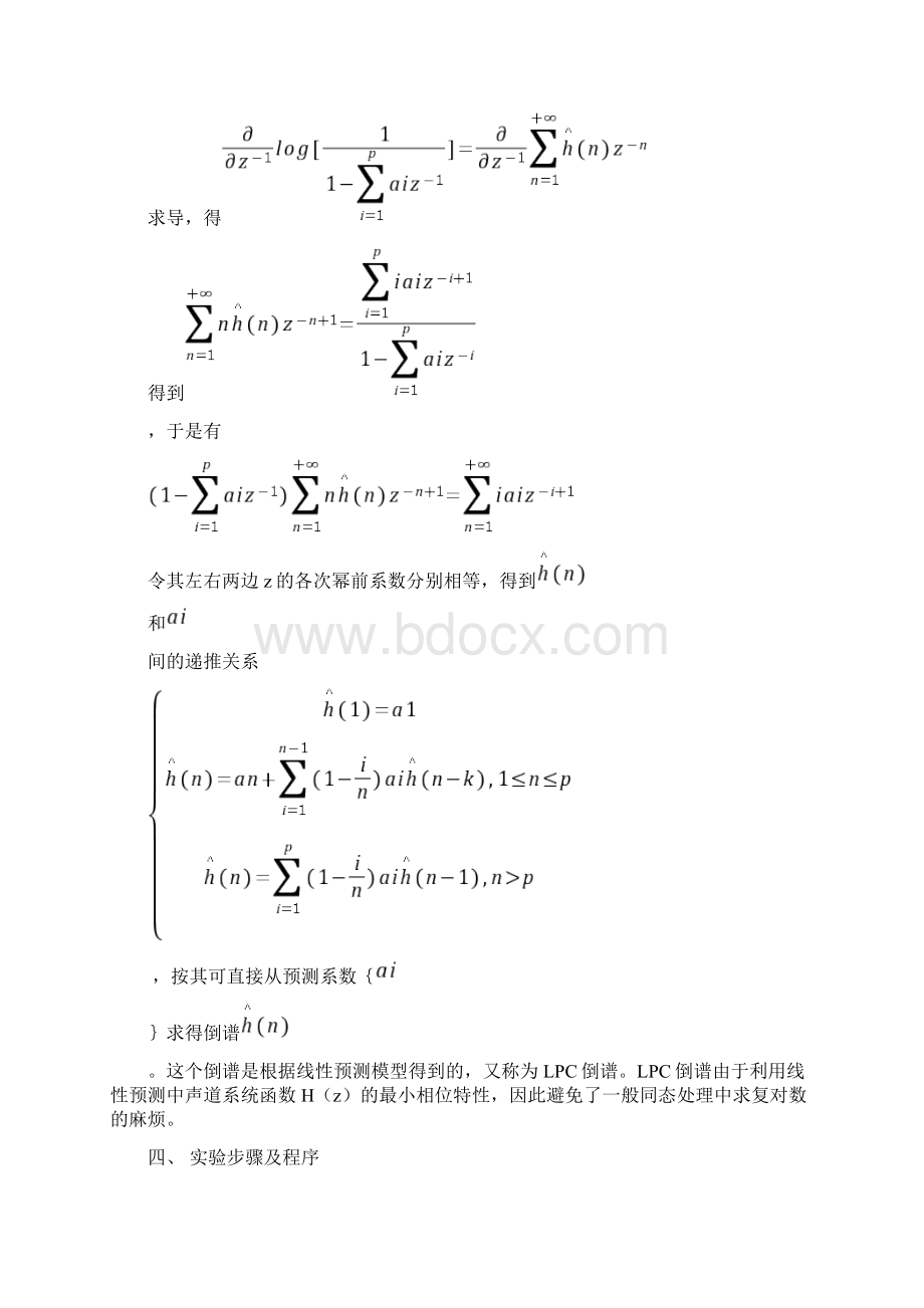 实验三语音信号的特征提取最终实验报告Word格式文档下载.docx_第3页