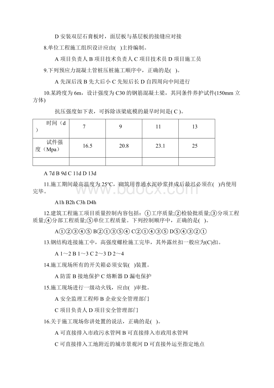 二级建造师考试《建筑工程》真题与答案.docx_第2页