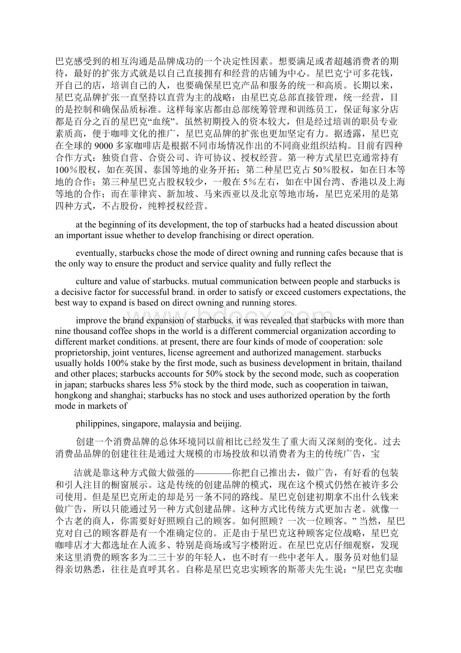 细节决定成败英语例子文档格式.docx_第2页