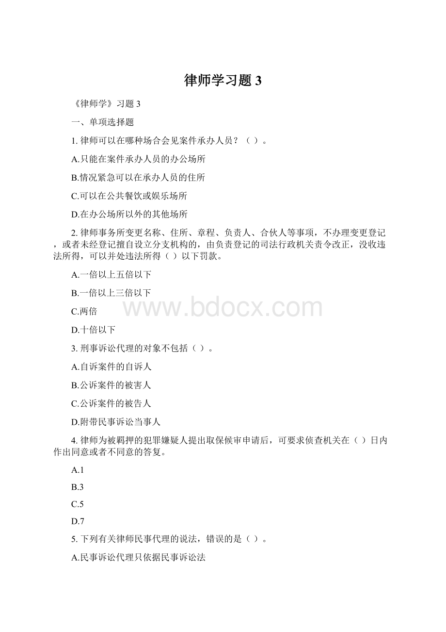 律师学习题3.docx_第1页