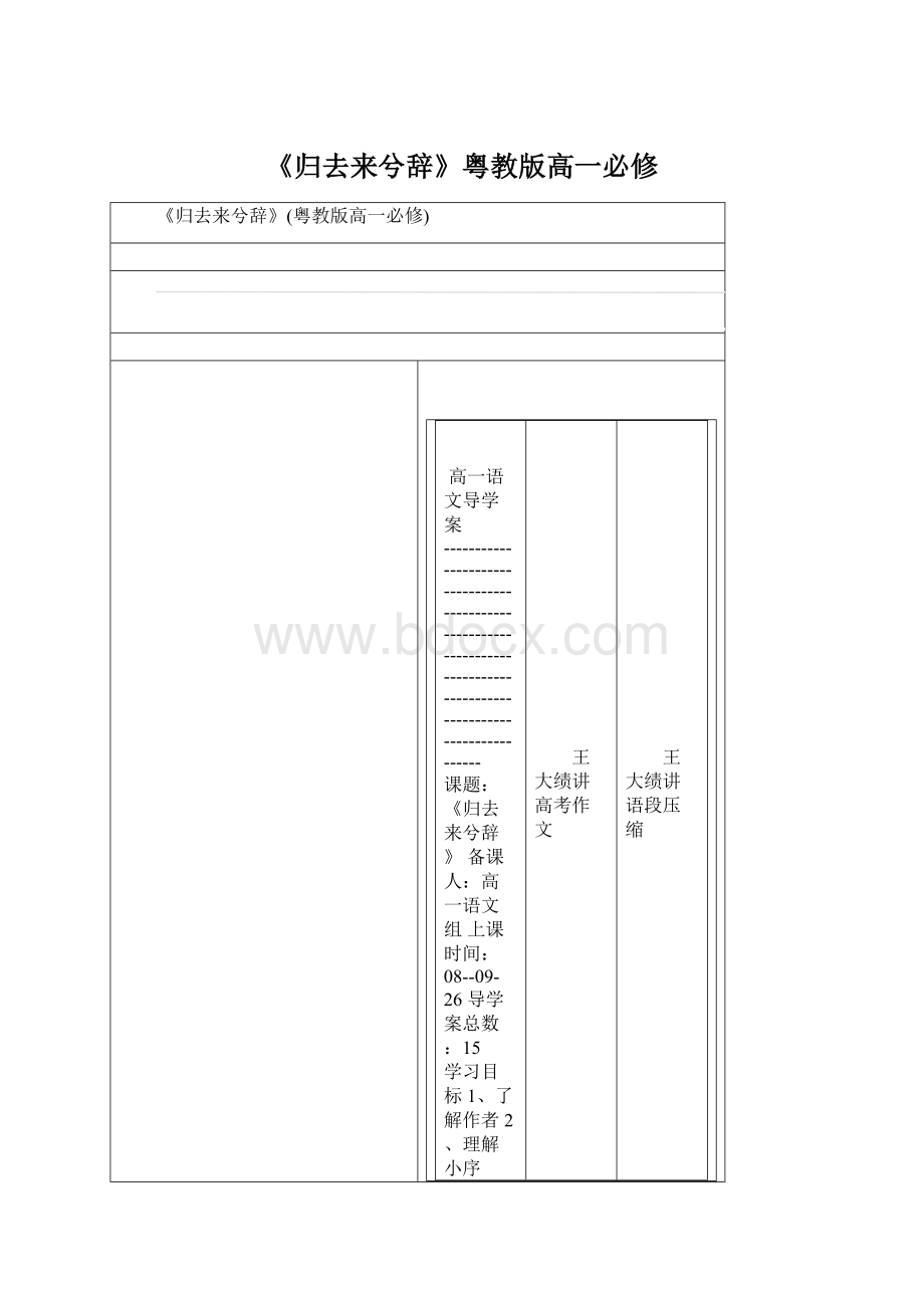 《归去来兮辞》粤教版高一必修.docx_第1页