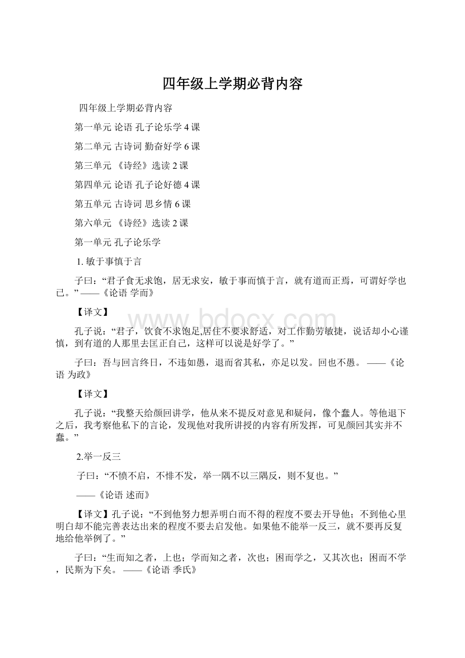 四年级上学期必背内容Word下载.docx_第1页