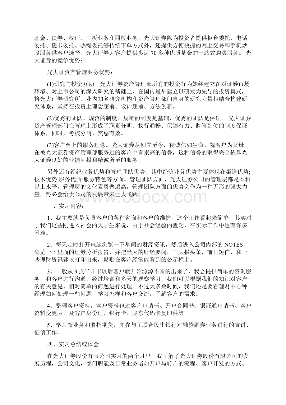 关于证券实习报告最新优秀模板合集.docx_第2页