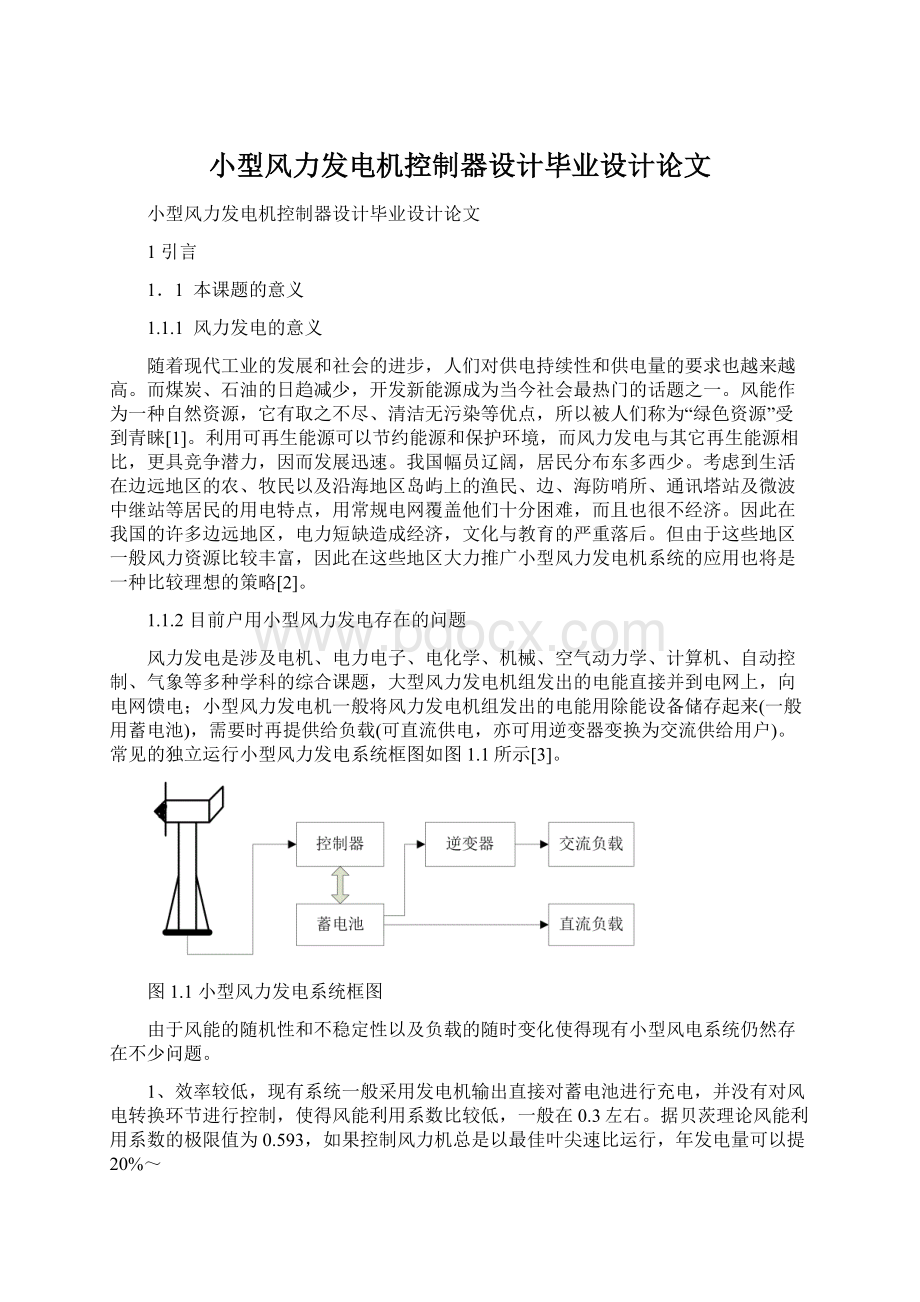 小型风力发电机控制器设计毕业设计论文.docx_第1页