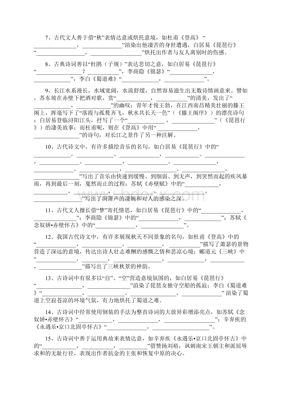 高考必背64篇情景默写超级全含答案太实用3Word文件下载.docx_第2页