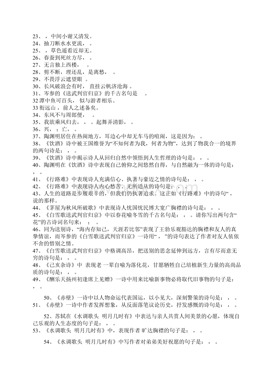 八下语文期末复习资料文言字词默写.docx_第3页