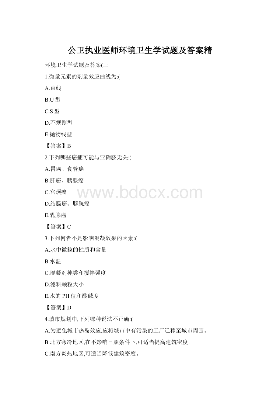 公卫执业医师环境卫生学试题及答案精.docx_第1页