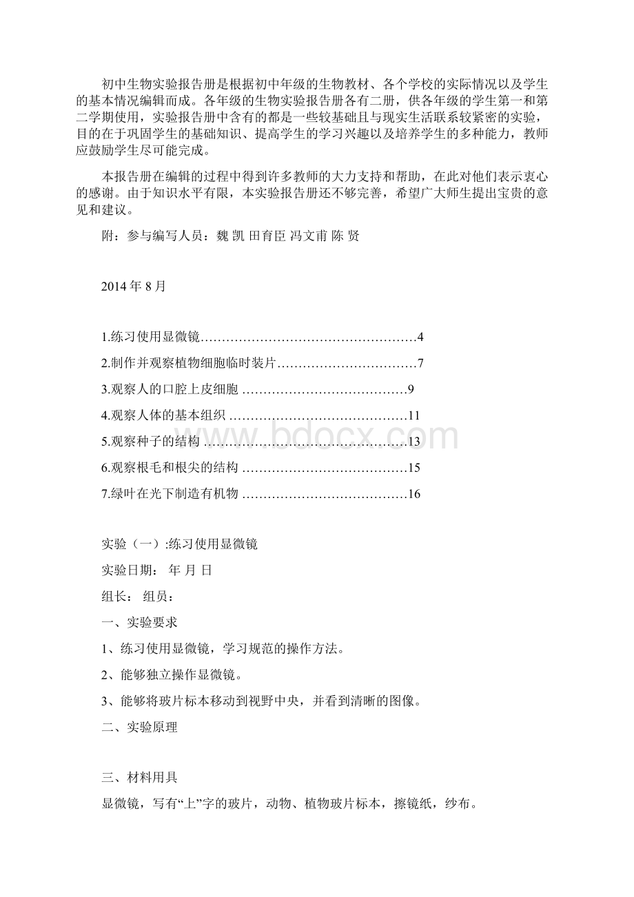 初一年级上学期生物实验报告册.docx_第2页