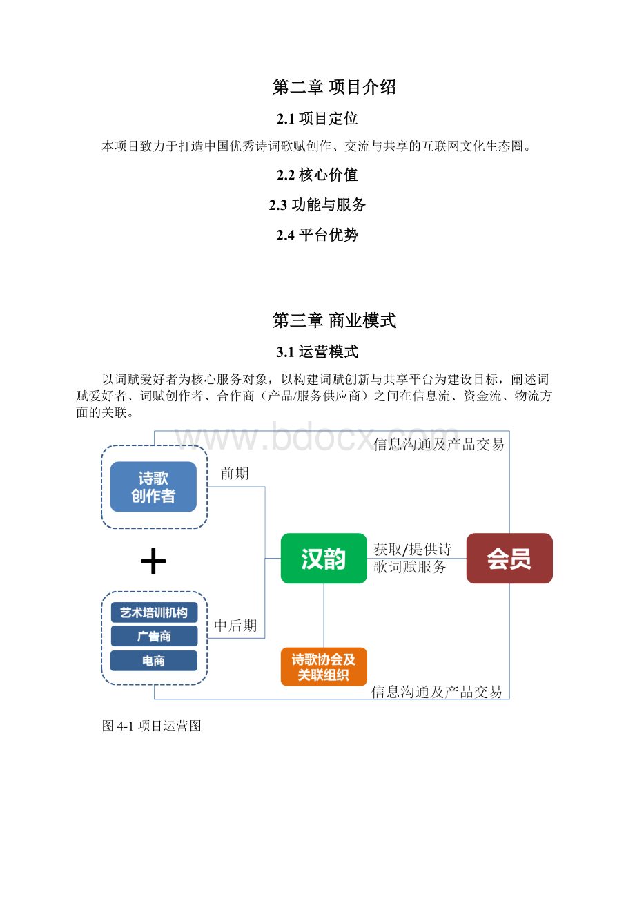 传统文化传播类商业策划报告.docx_第3页