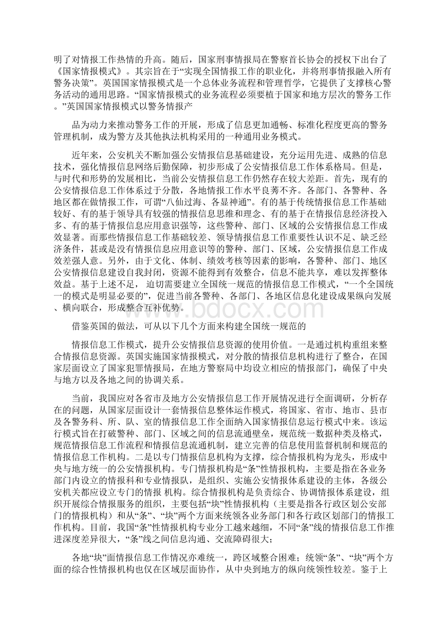 情报信息优秀word范文 14页Word下载.docx_第2页