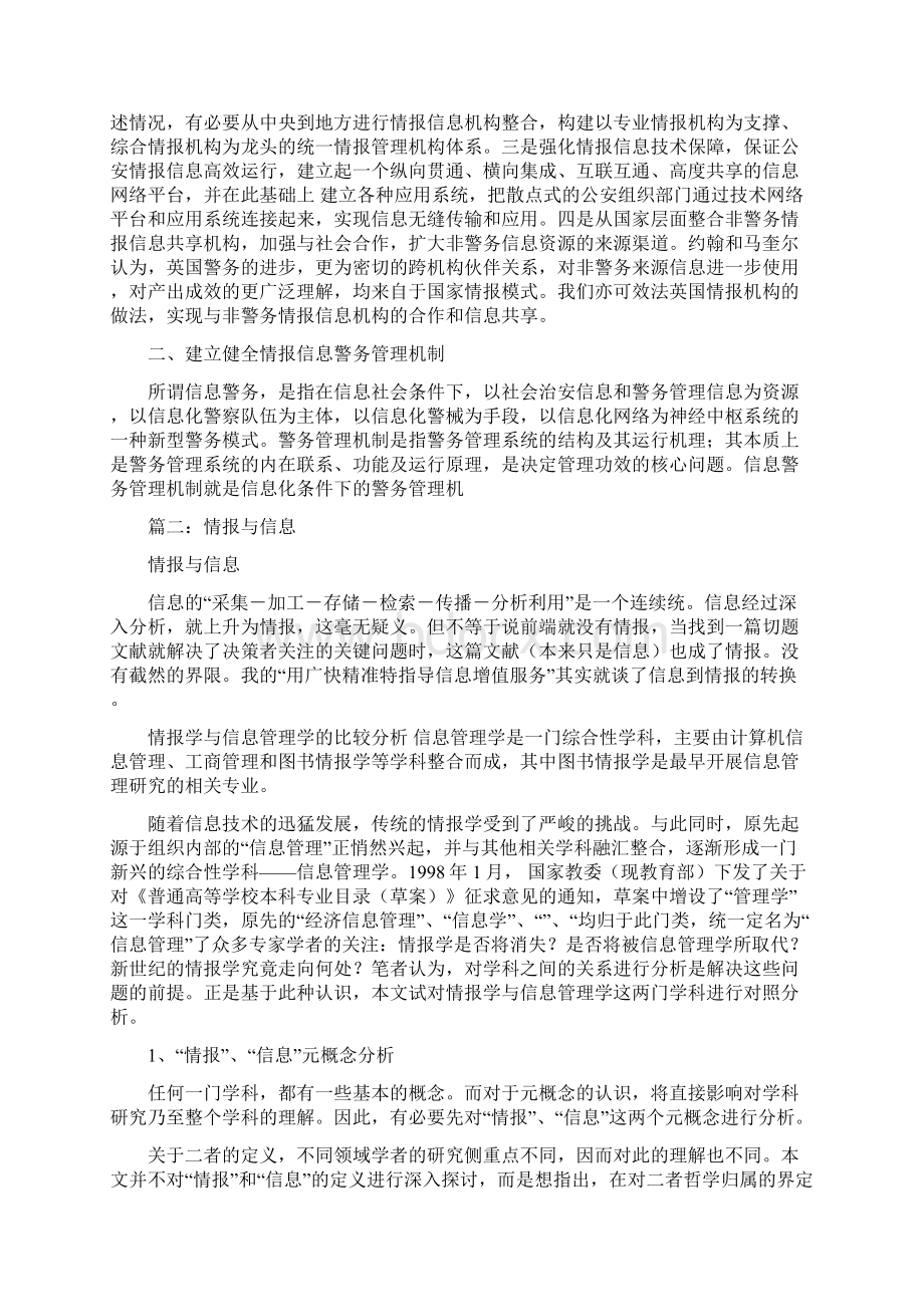 情报信息优秀word范文 14页Word下载.docx_第3页