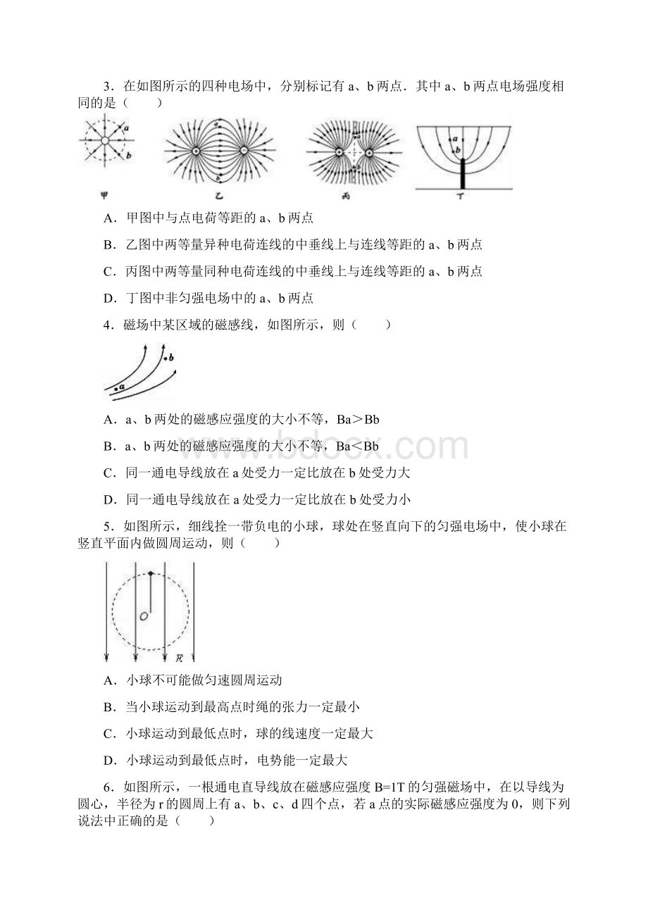 河北省沧州市黄骅中学学年高二上学期期中物Word文档下载推荐.docx_第2页