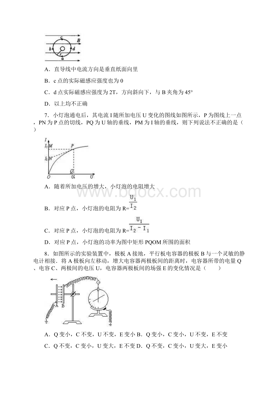 河北省沧州市黄骅中学学年高二上学期期中物Word文档下载推荐.docx_第3页