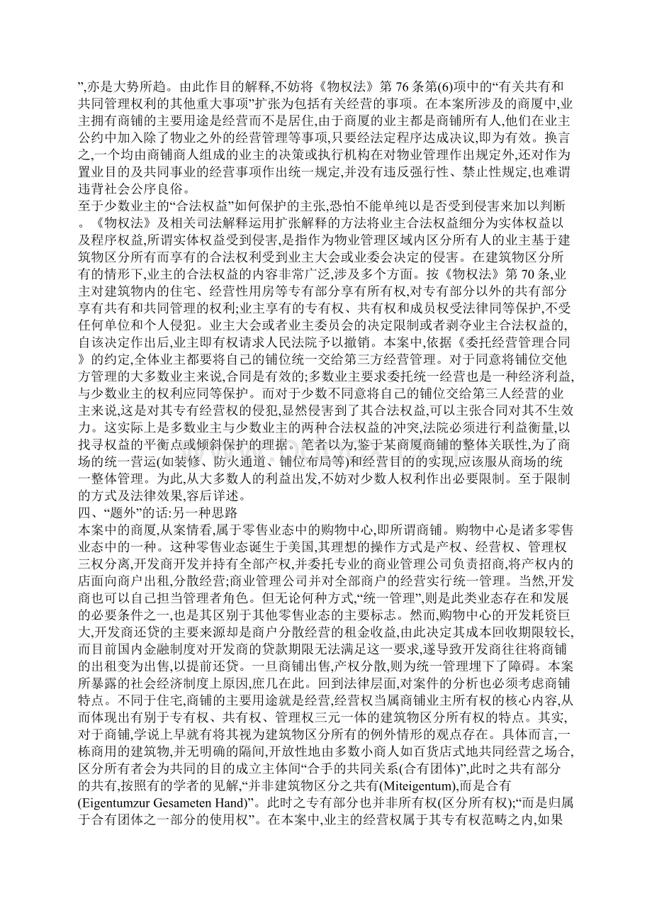 《物权法》上的业主撤销权及其适用.docx_第3页