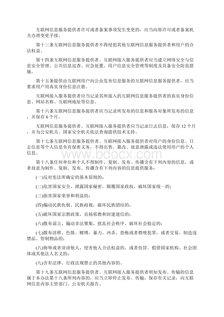 互联网信息服务管理办法.docx_第3页