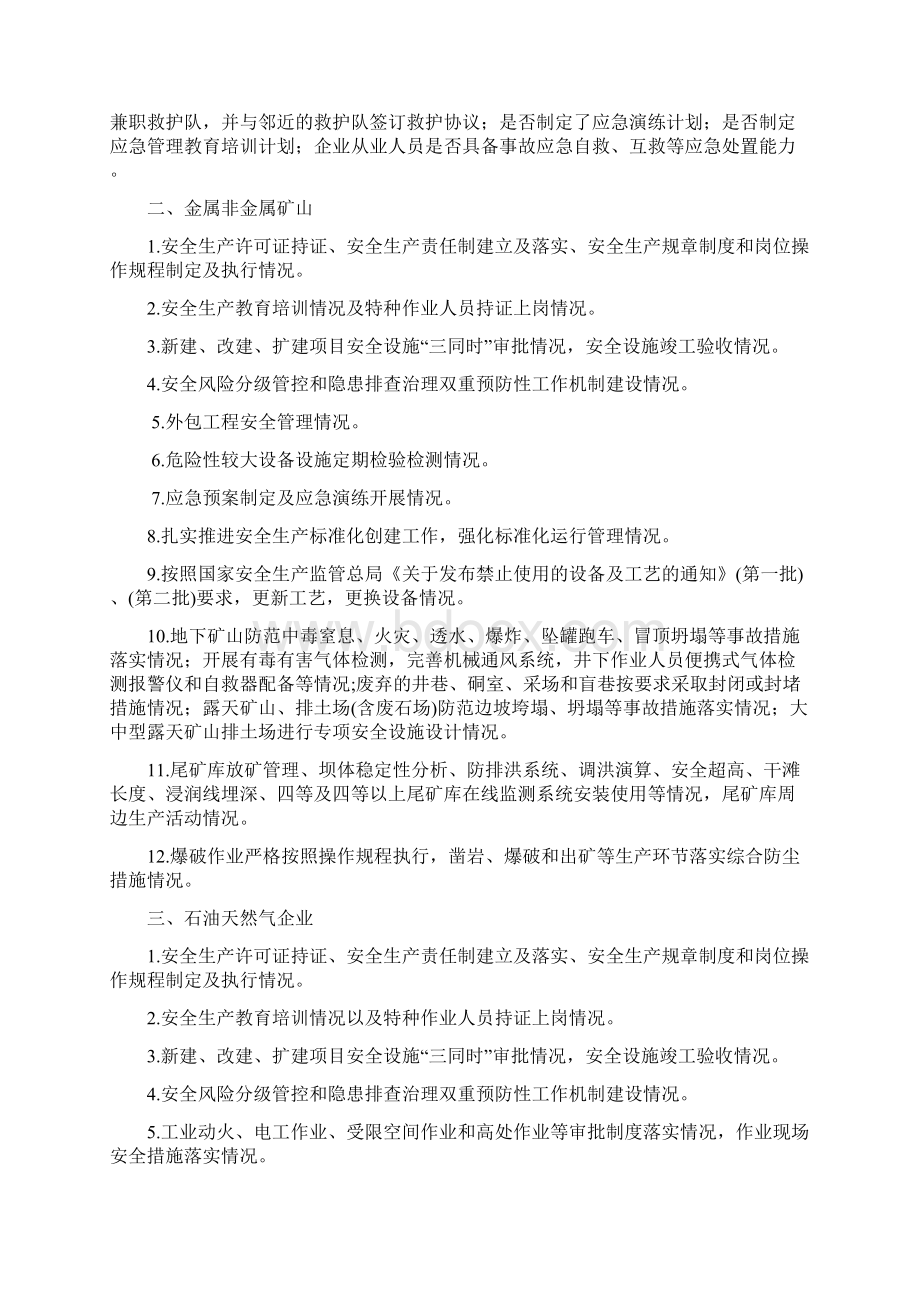 工矿商贸行业领域安全生产大检查重点内容Word格式文档下载.docx_第2页