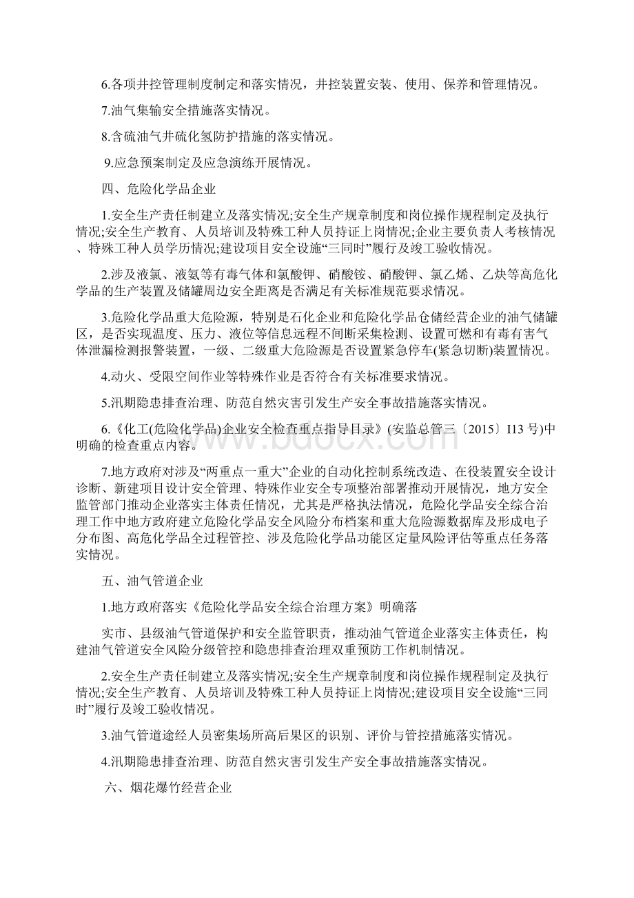 工矿商贸行业领域安全生产大检查重点内容Word格式文档下载.docx_第3页