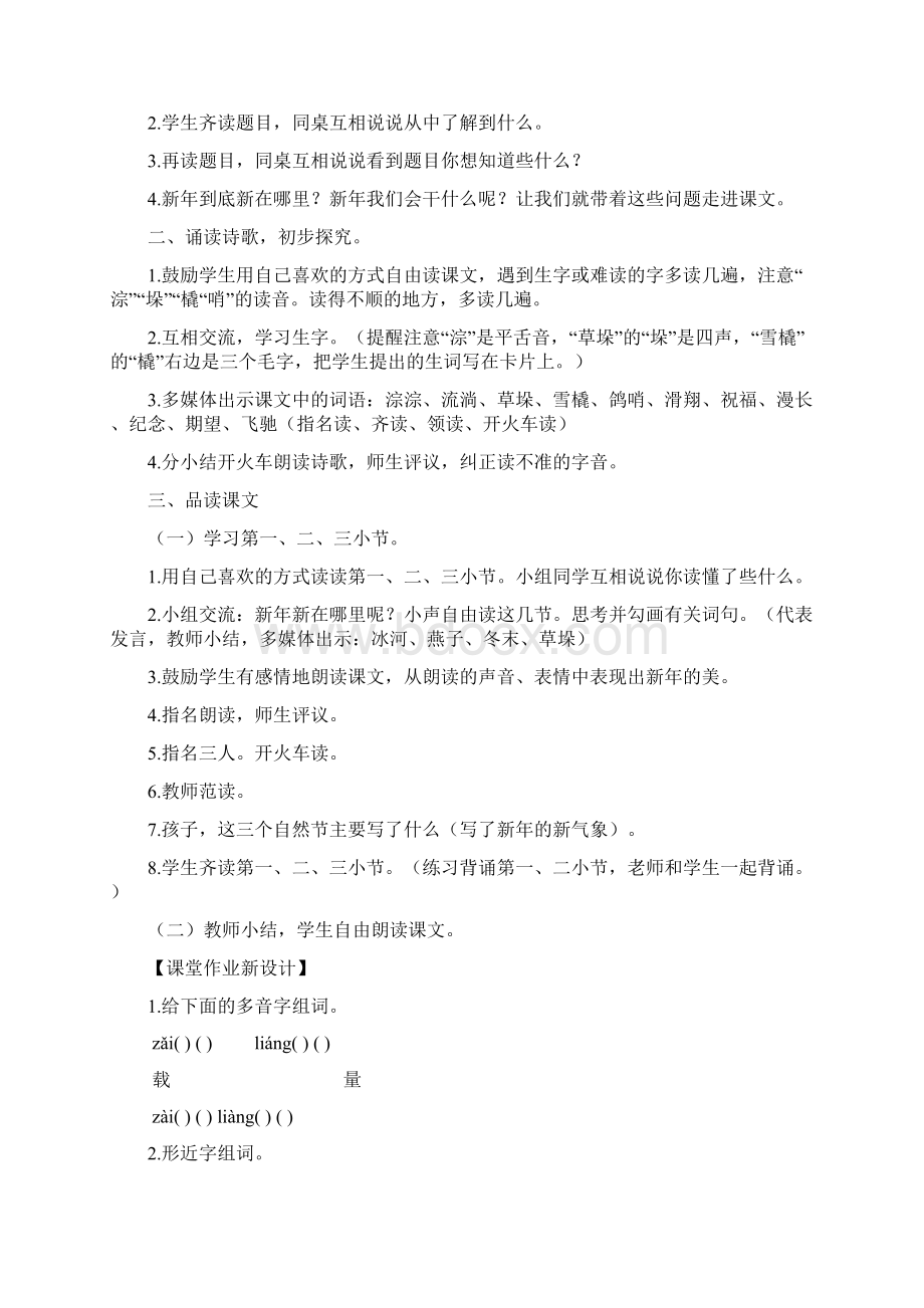 新西师大版小学四年级语文下册1你好新年 教案教学设计文档格式.docx_第2页