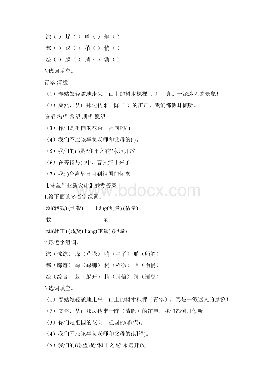 新西师大版小学四年级语文下册1你好新年 教案教学设计文档格式.docx_第3页