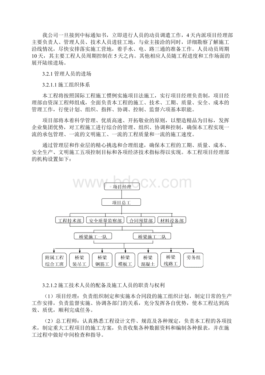 广西南宁坛洛至百色高速公路某铁路立交桥工程投标施工组织设计.docx_第3页