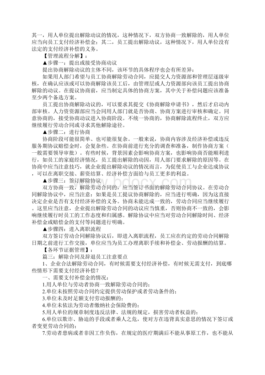 协商解除劳动合同员工不同意文档格式.docx_第2页