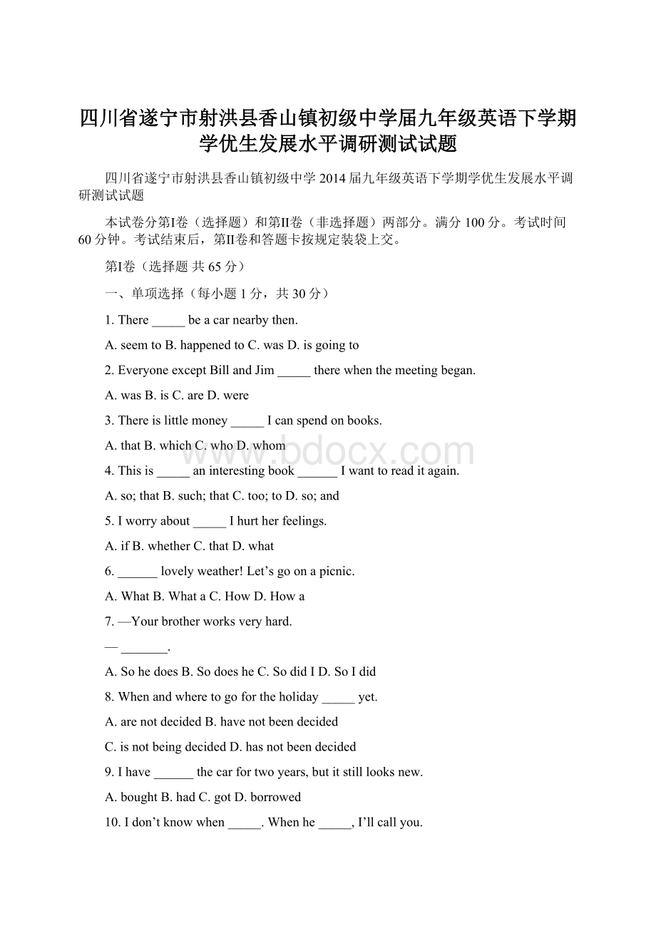 四川省遂宁市射洪县香山镇初级中学届九年级英语下学期学优生发展水平调研测试试题Word文档格式.docx