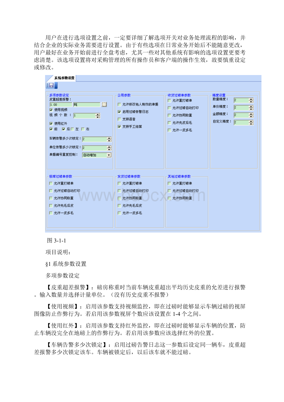 浪潮ERPPS10磅房管理用户说明书.docx_第3页