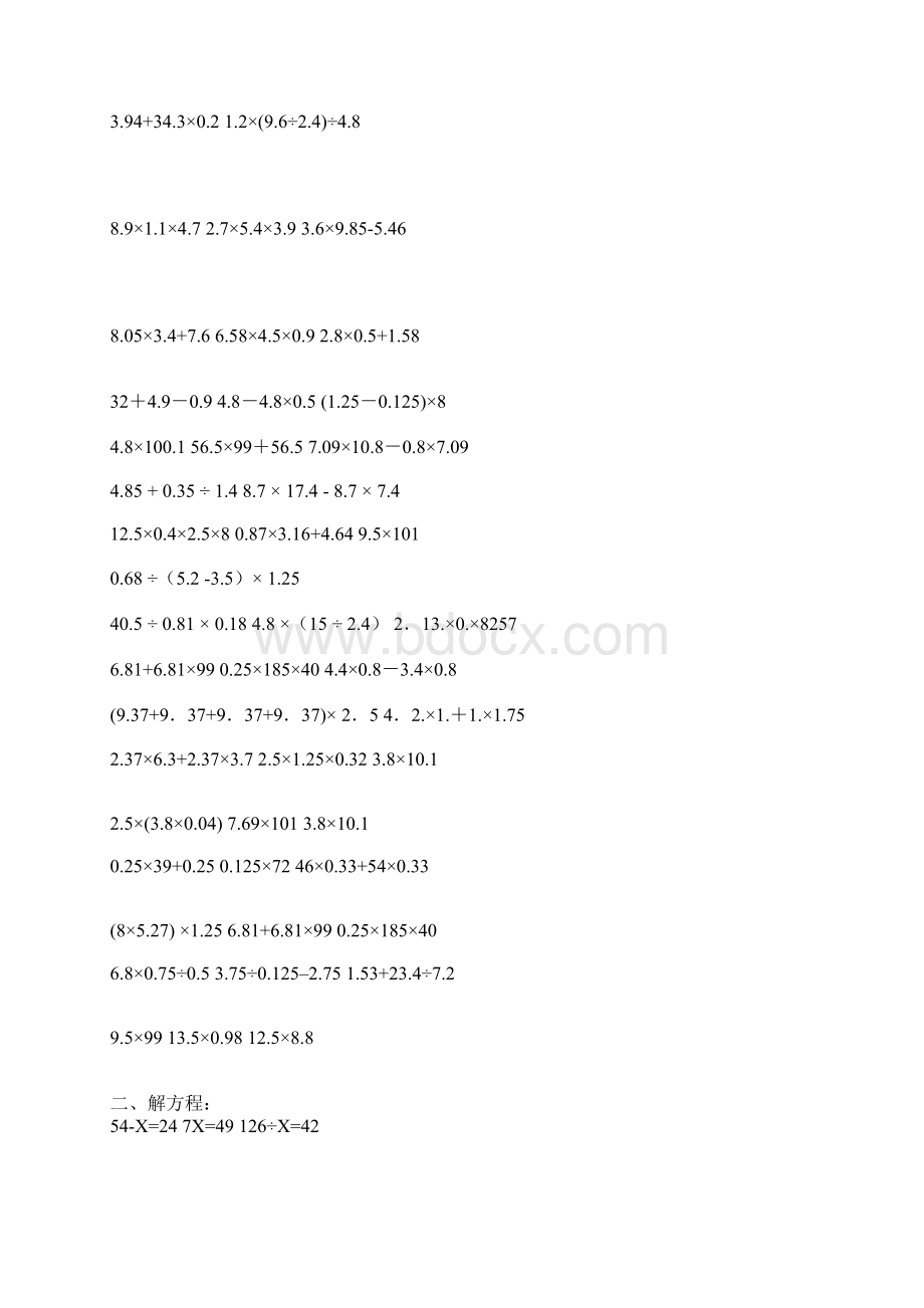 五年级上册数学计算题复习资料Word下载.docx_第3页