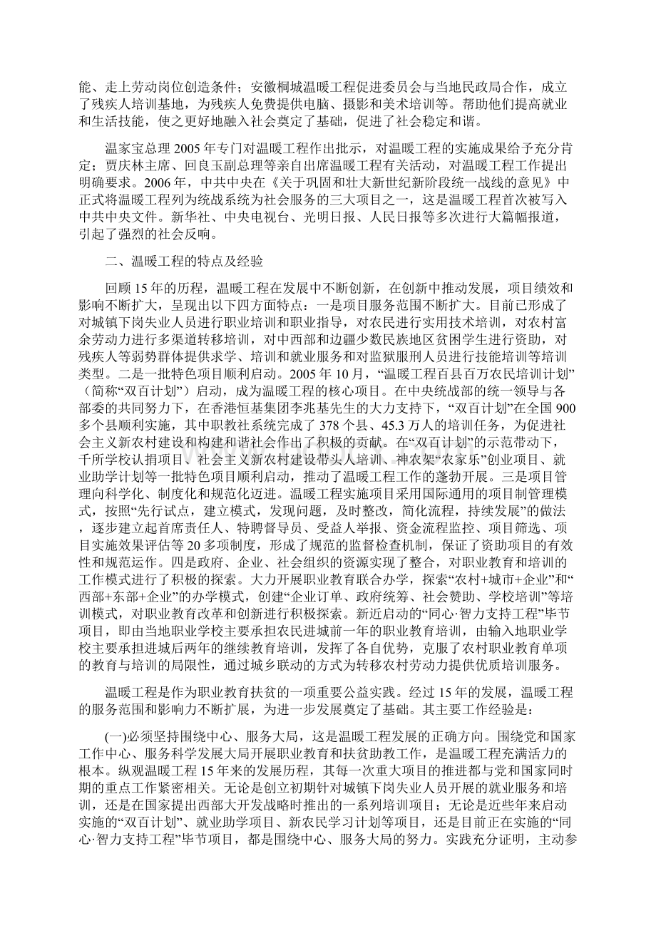 在中华职业教育社纪念温暖工程Word文档格式.docx_第3页