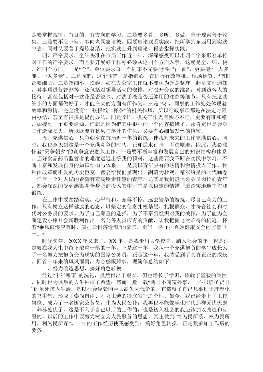 新入职公务员年度总结三篇.docx_第2页