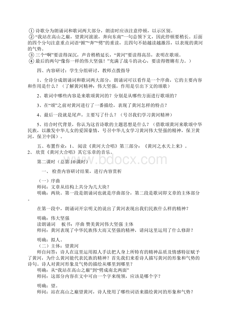 部编版语文七年级下册单元教案第二单元.docx_第2页