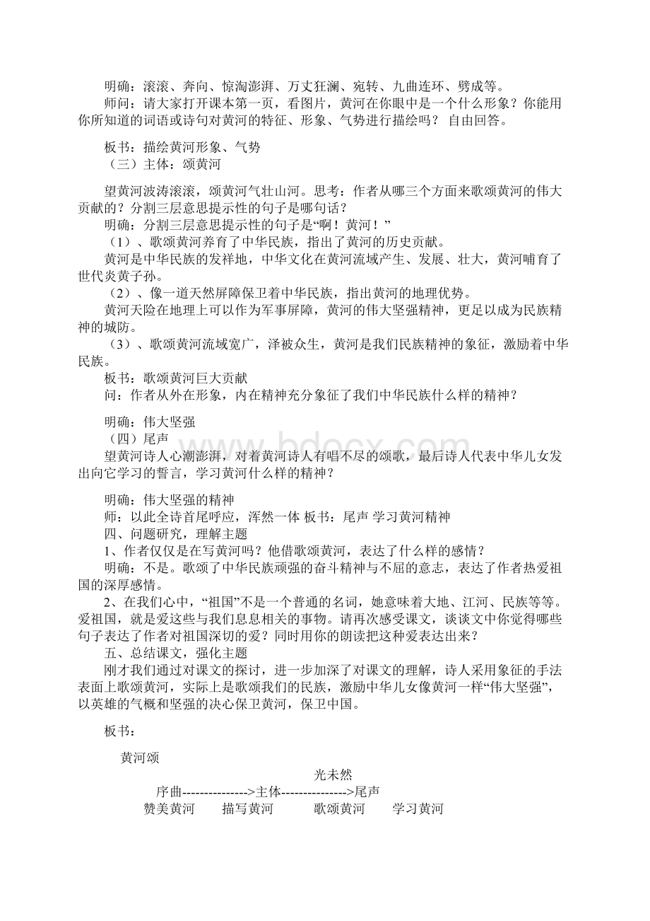 部编版语文七年级下册单元教案第二单元.docx_第3页