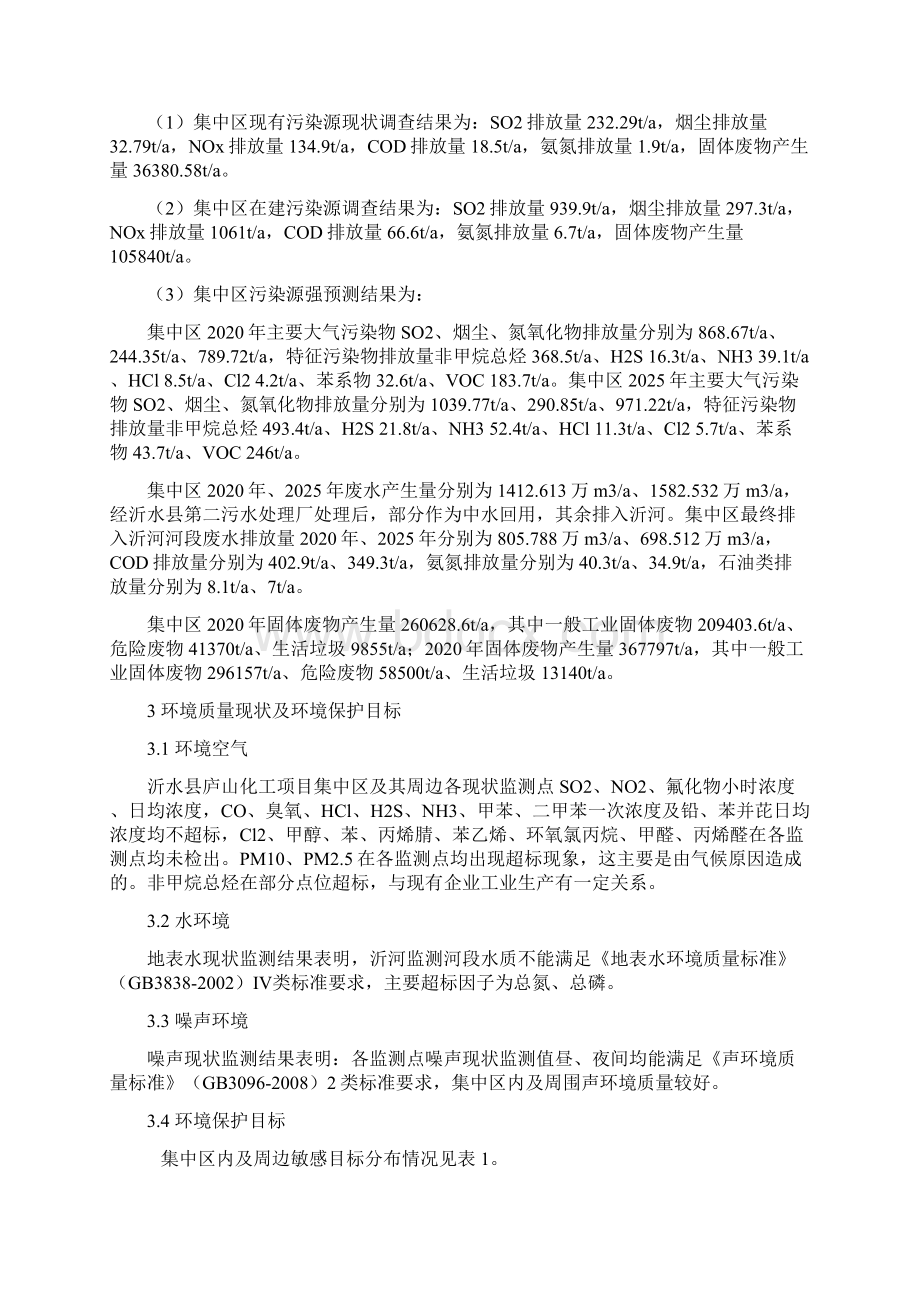 沂水县庐山化工项目集中区Word下载.docx_第2页