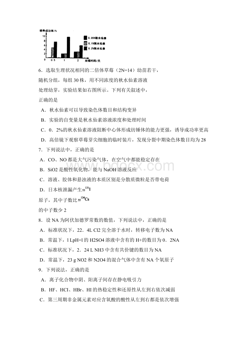 山东省济南市届高三高考模拟 理综 Word版含答案Word格式.docx_第3页