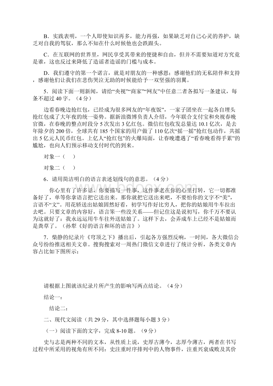 高三第二次模考语文试题.docx_第2页