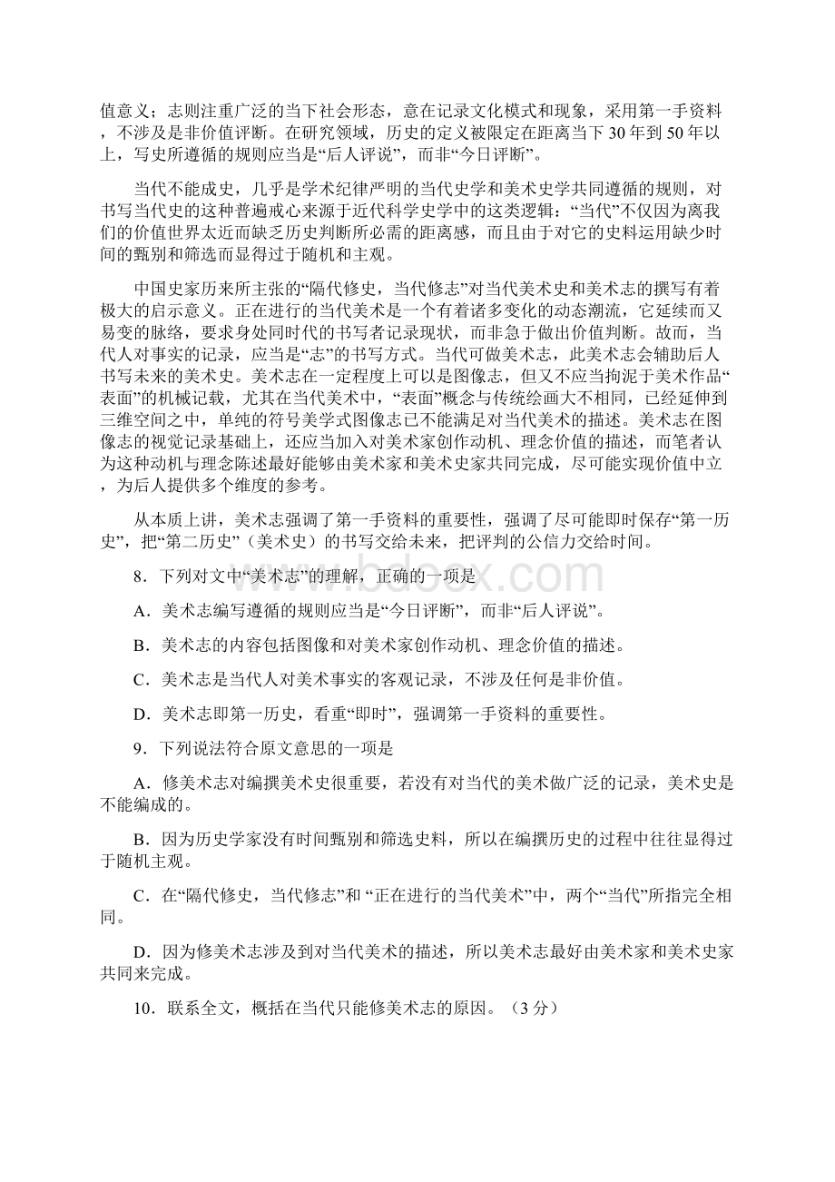 高三第二次模考语文试题.docx_第3页