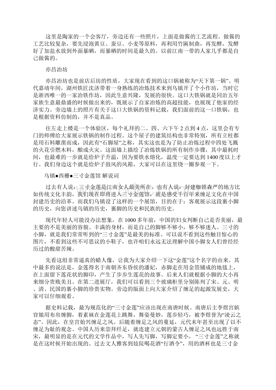 浙江乌镇西栅导游词.docx_第2页