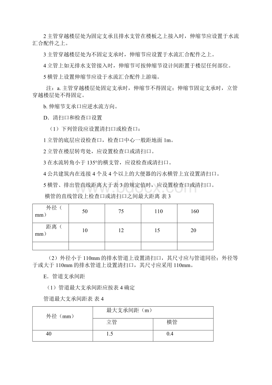 PVC建筑排水管安装施工工艺.docx_第3页