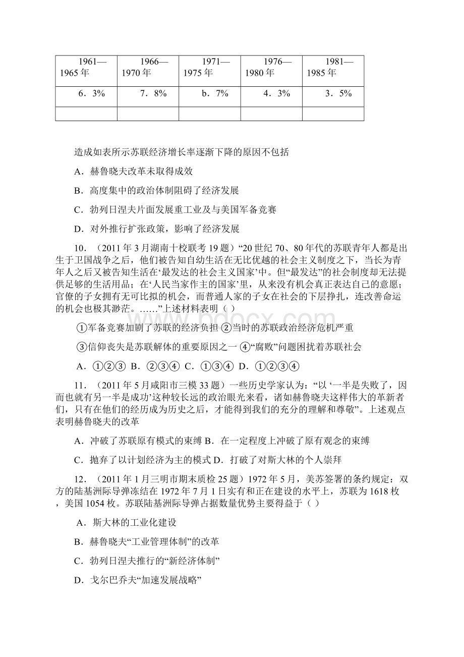 必修二专题七3苏联社会主义改革与挫折每课名题4教师版.docx_第3页