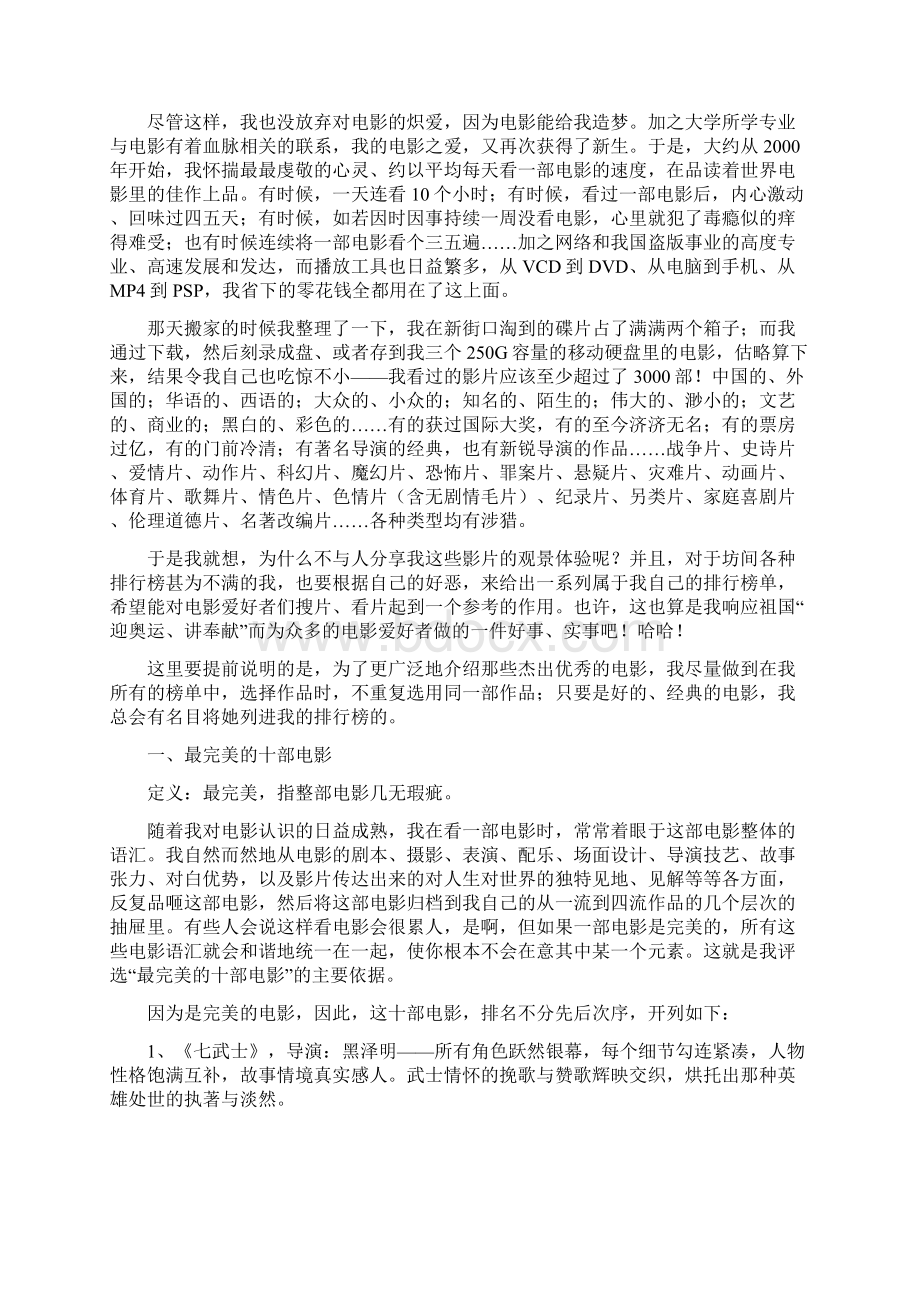 绝对经典之一个观影达人的电影麻辣排行榜Word文件下载.docx_第2页