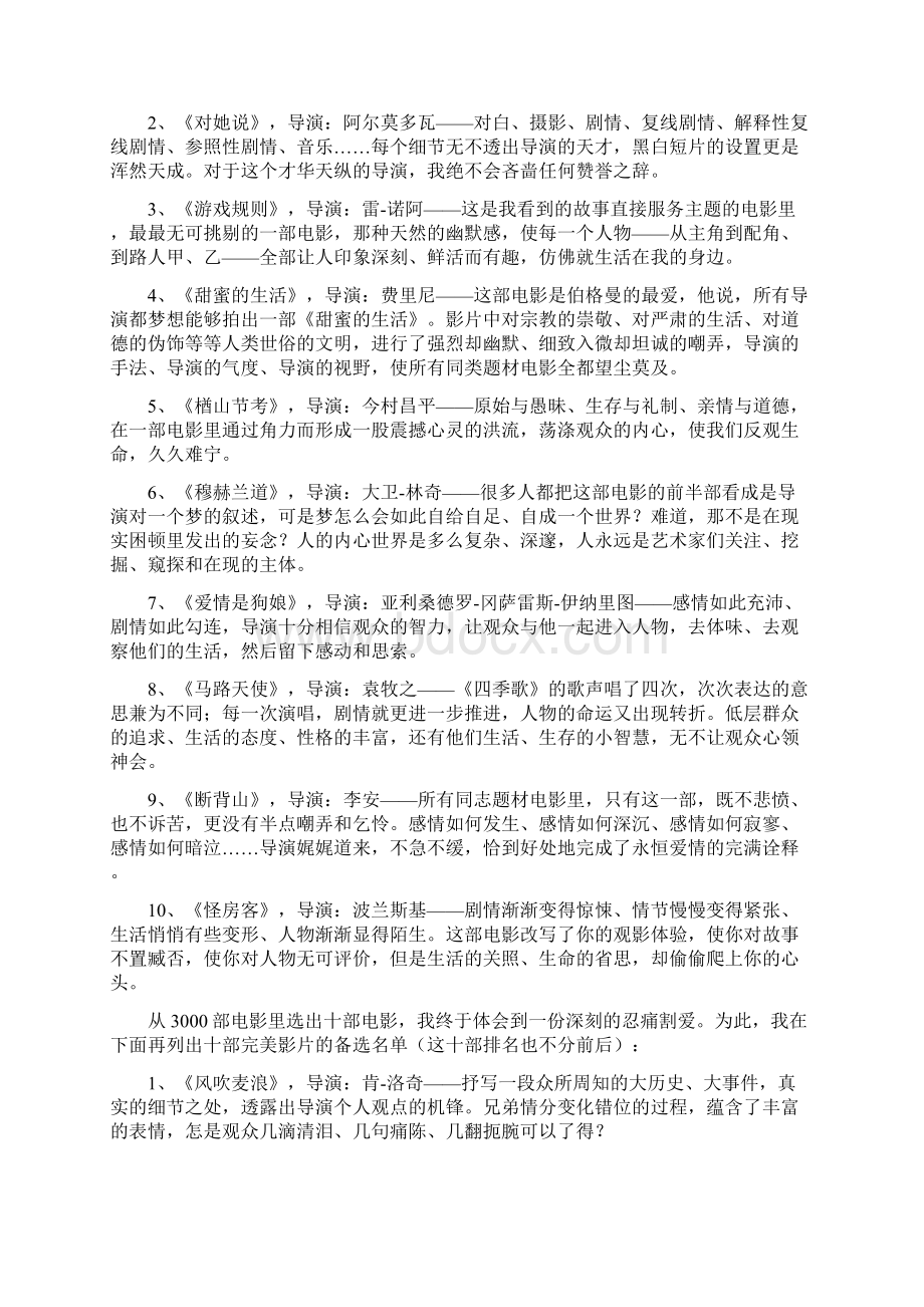 绝对经典之一个观影达人的电影麻辣排行榜Word文件下载.docx_第3页