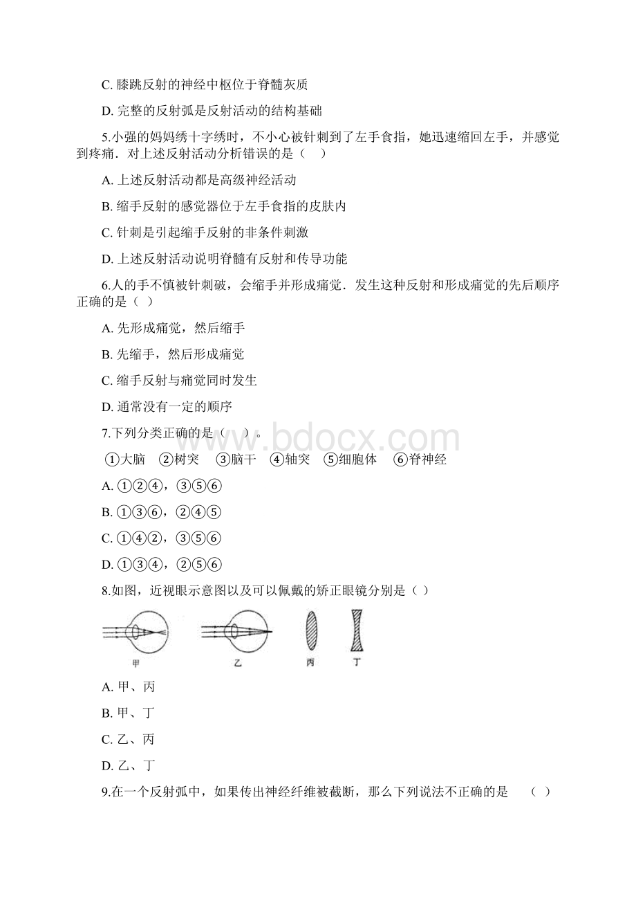 中考生物第八章生命活动的调节试题及参考答案考点解释Word格式文档下载.docx_第2页