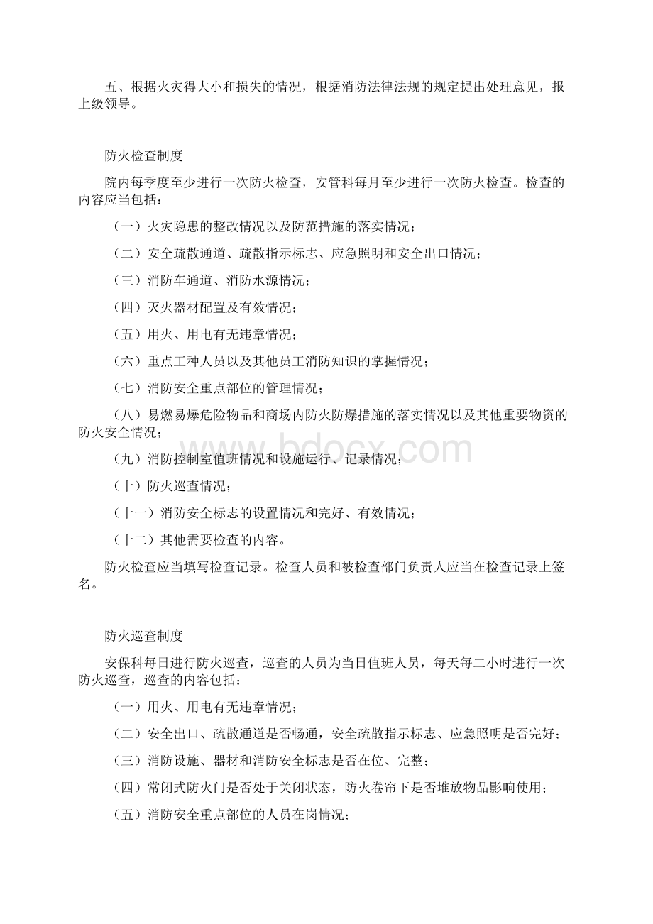 XX医院消防安全制度管理预防方案Word格式.docx_第2页