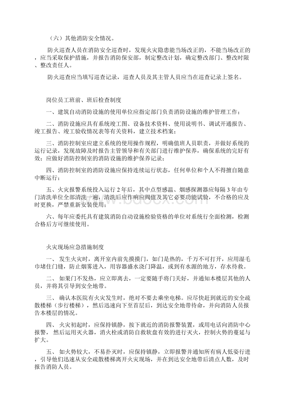 XX医院消防安全制度管理预防方案Word格式.docx_第3页