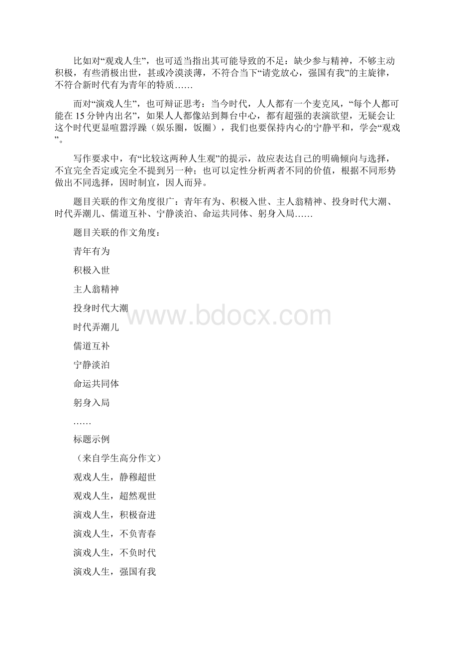 高三名校作文素材积极入世躬身入局观戏与演戏.docx_第2页