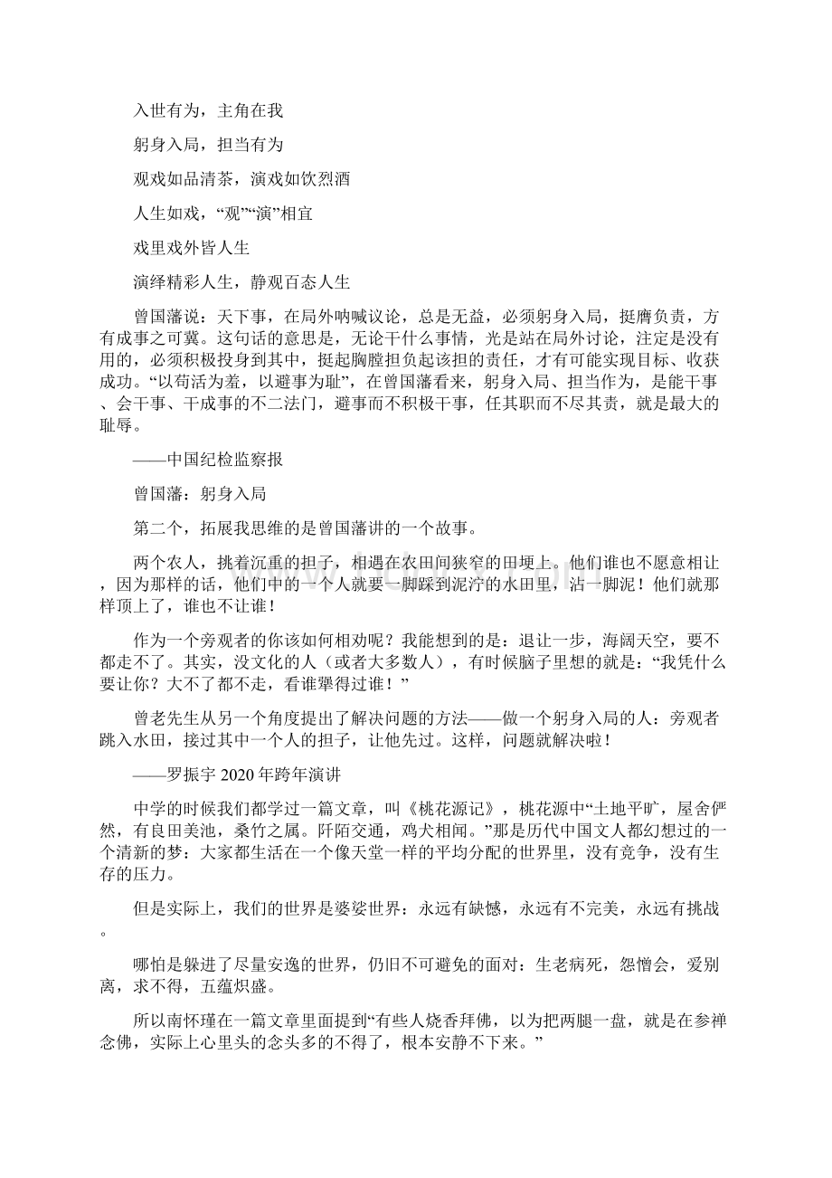 高三名校作文素材积极入世躬身入局观戏与演戏.docx_第3页