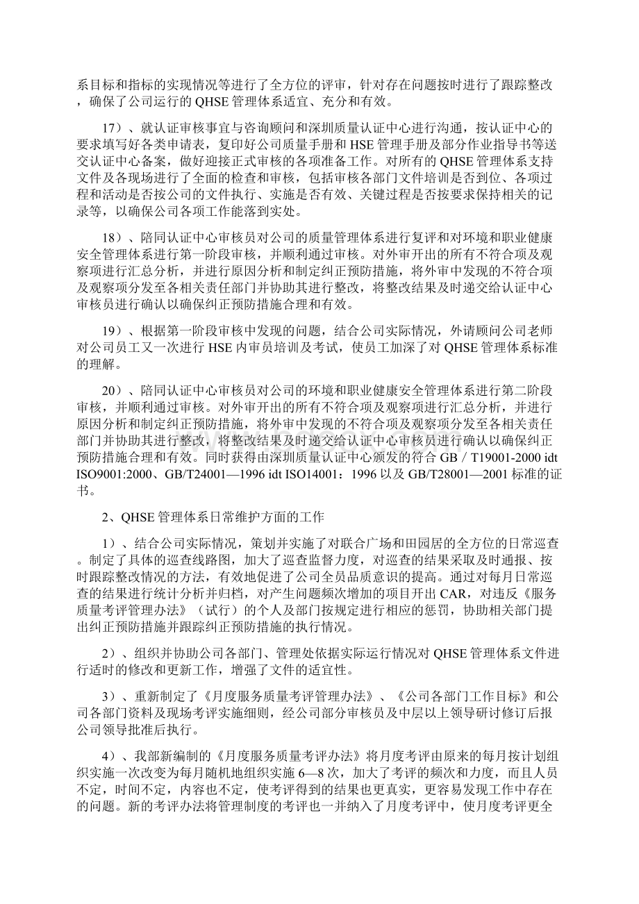 品质保证部总结及工作计划1552506474.docx_第3页