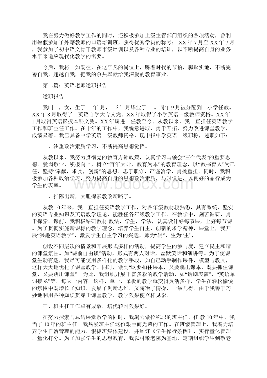 英语老师个人述职报告精选多篇Word格式.docx_第3页